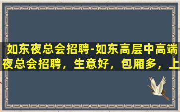 安顺夜总会招聘